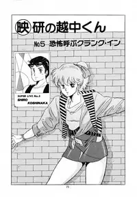 [Giyugun] Eiken no Koshinakakun 1