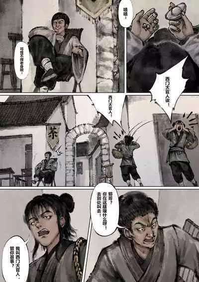 金瓶梅 +番外