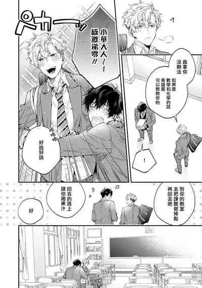 [Shakeda Nene] Yankee Hana-chan no Neko Kawaigari Kareshi | 不良少年华他无原则娇惯小男友 1-5 [Chinese] [冒险者公会] [Digital] [完结]