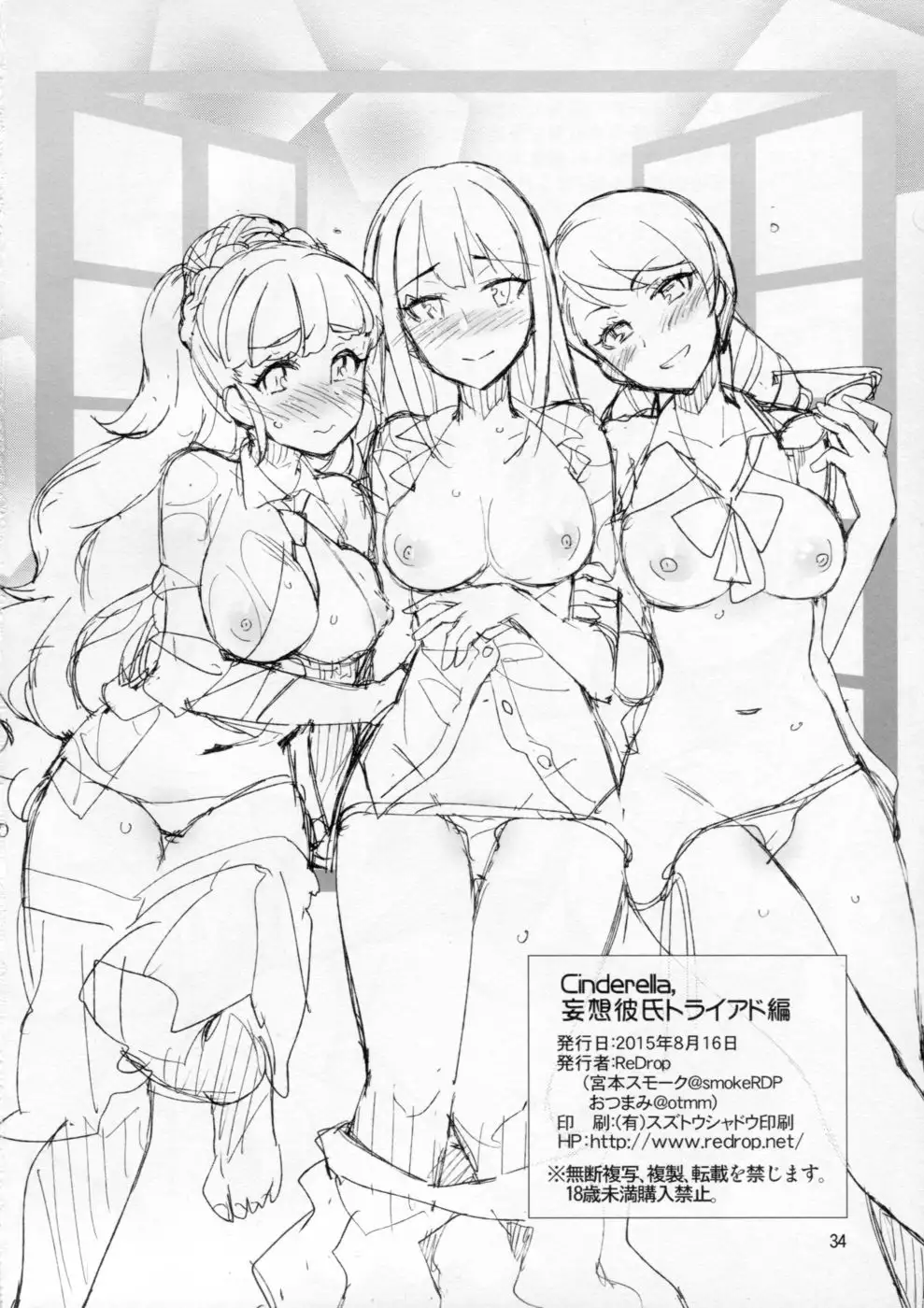 Cinderella, Mousou Kareshi Triad-hen
