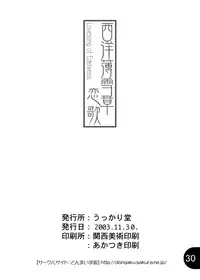 [Ukkaridou (Shimazu Isami)] Seiyou Usuyukisou Koiuta (Sumeba Miyako no Cosmos-sou Suttoko Taisen Dokkoida) [Digital]