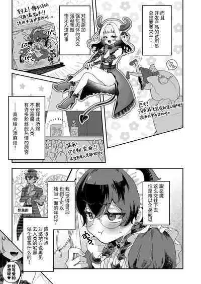 Shinshoushin Kaihatsuchuu.