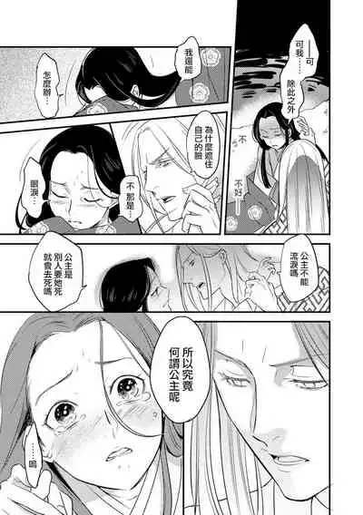 Oeyama suimutan utsukushiki oni no toraware hime | 大江山醉夢逸話 美麗的鬼與被囚禁的公主 Ch. 1-9