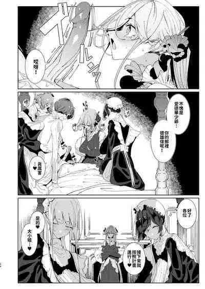 Shinshi Tsuki Maid no Sophie-san 9 | 貼身女僕蘇菲 9