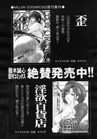 COMIC MUJIN 2007-07