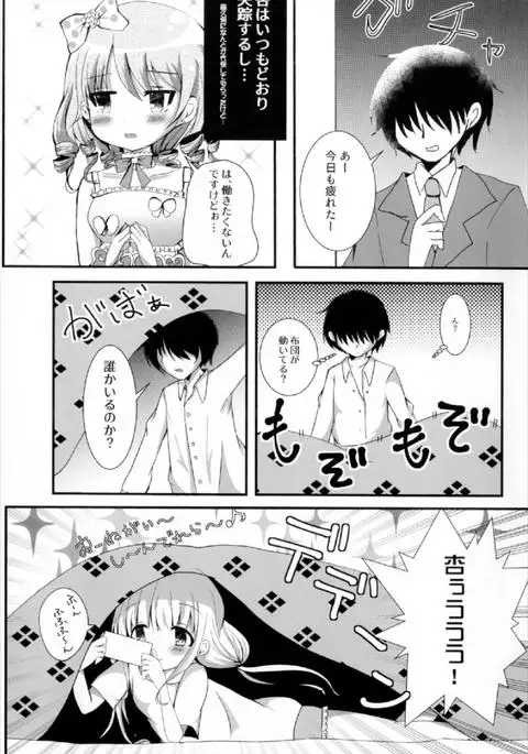 Anzu-chan to Ichaicha ~Oshioki Hen~