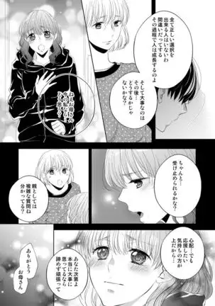 Osananajimi Doushi ja Irarenai -Sashidashita Karada kara Hajimaru Renai- Ch. 1-9
