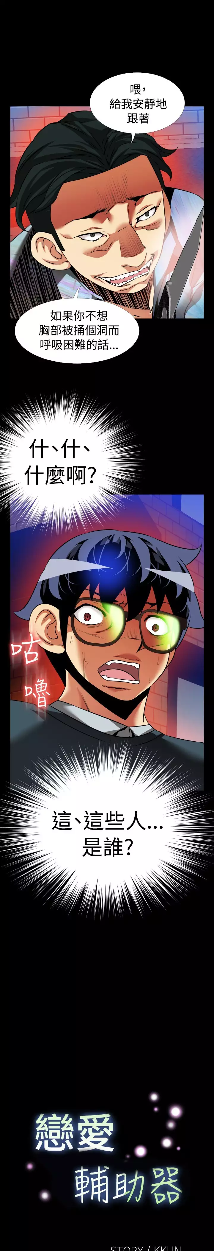 Love Parameter 恋爱辅助器 86-96 中文