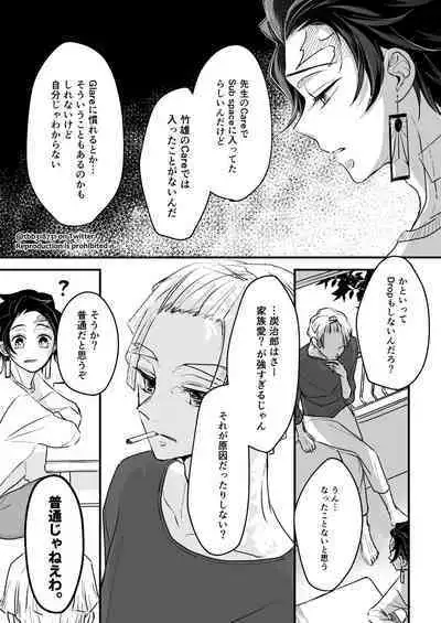 TakeTan Tamasudare ③