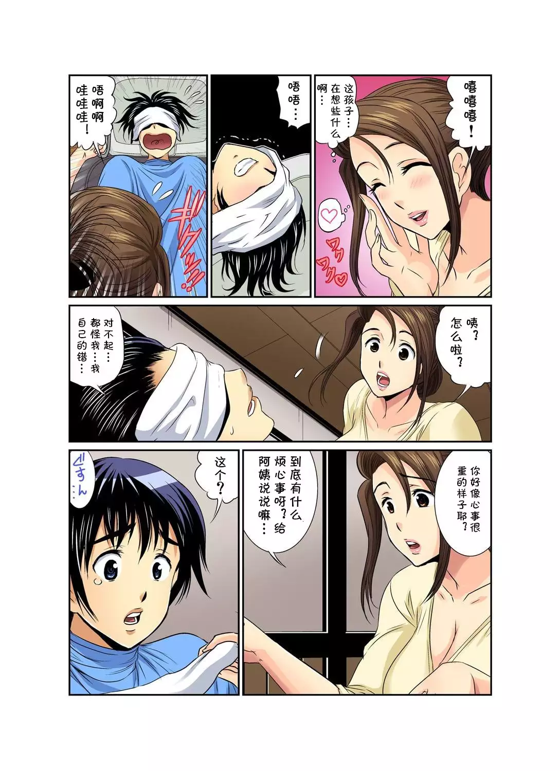 Erosugiru Tokoya no Obasan ~Otona no Option wa Ikaga? 1-3,5-9