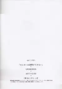 (C93) [UROBOROS (Utatane Hiroyuki)] Sensei wa Seisou ga Dekinai (Bokutachi wa Benkyou ga Dekinai)
