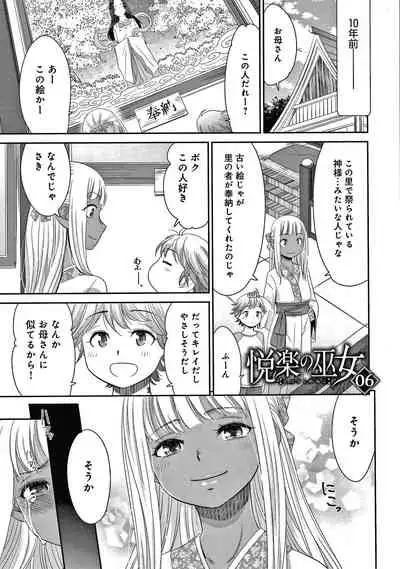 [Momonosuke] Etsuraku no Miko {Hennojin} [Decensored]