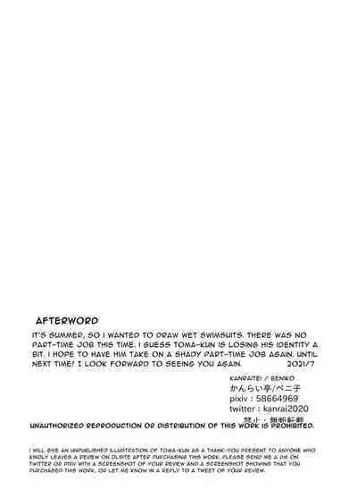 [Kanraitei (Beniko)] Kugakusei Touma-kun no Grey na Beit 2.5 ~Poolside no Junan~ | Toma's Questionable Part-time Job 2.5 ~Poolside Problems~ [English] [Levy]