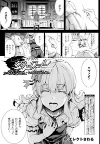 [Erect Sawaru] Shinkyoku no Grimoire -PANDRA saga 2nd story- Ch. 7-12
