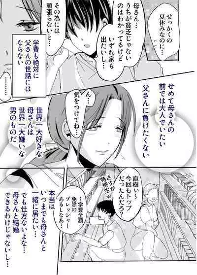 [Yamamoto Mugi] Bonyuu Kaa-san no Naka ni Modoritai 1 ~Kaa-san ga Kinshin Koubi o Yume da to Omoikonderu Ken~