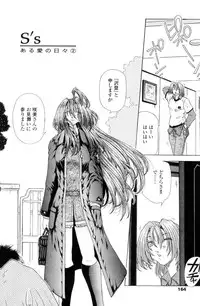 [Sozatsu Nae] SsR