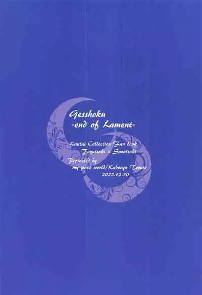 (C101) [my pace world (Kabocha Torte)] Gesshoku -end of Lament- (Kantai Collection -KanColle-)