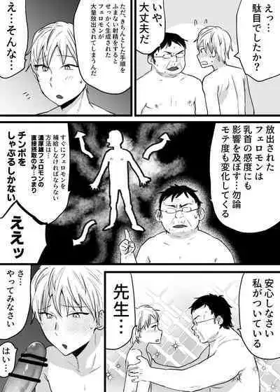 Chikubi Kaihatsu Koushuukai ni Ittara Hentai Oji-san ni Chikuiki Saseraremashita