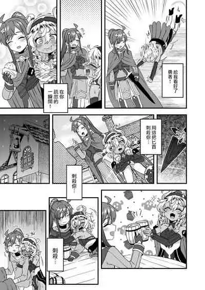 Yuusha ni Idomu Hanashi