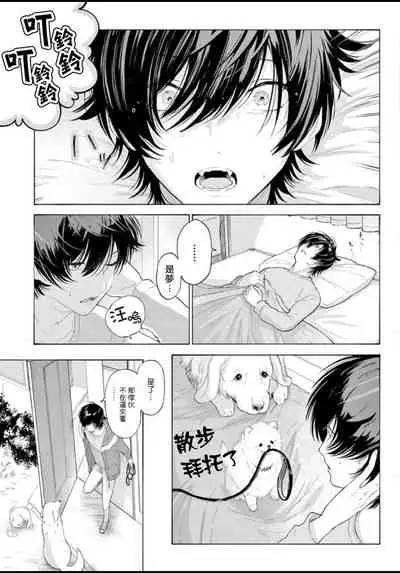 Fukujuu to Amagami | 服从与轻咬 Ch. 1-4