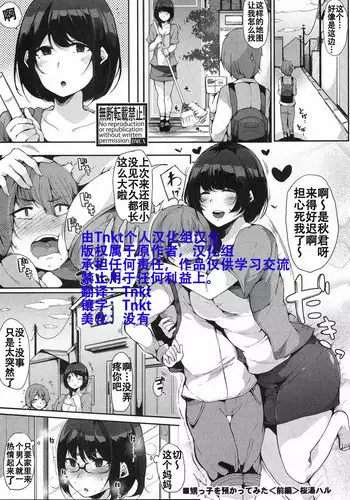 [Sakurayu Haru] Oikko o Azukattemita! Zenpen (COMIC Shingeki 2017-04) [Chinese] [Tnkt?????] [Digital]