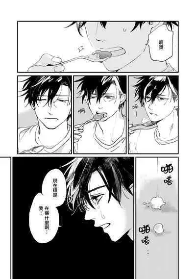 Okaeri Sankaku | 回归三角 Ch. 1-3