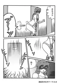 [Heartmin] Houhi Bishoujo Onala