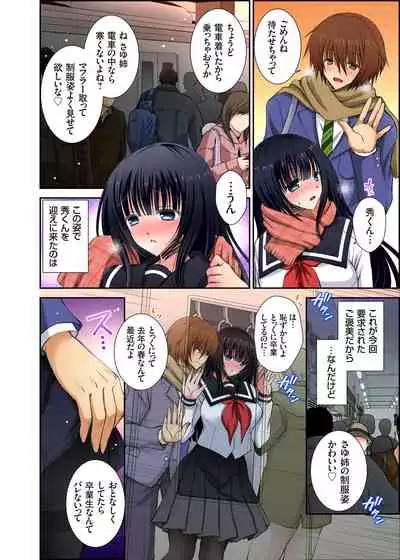 Onedari saretara Kotowarenai!?~Kateikyoushi no Onee-san ni Itazura Ecchi