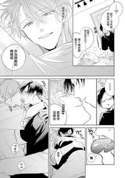 [Arata Licca] Oni Joushi Gokudera-san wa Abakaretai. | 魔鬼上司·狱寺先生想暴露 Ch. 7-11+加笔 [Chinese] [Digital]