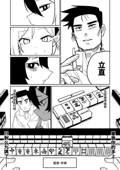 [Asahina Yoshitosi] Benriya 68 Datsui Mahjong 01-02 | 便利屋６８脫衣麻將 01-02 (Blue Archive) [Chinese, Japanese]