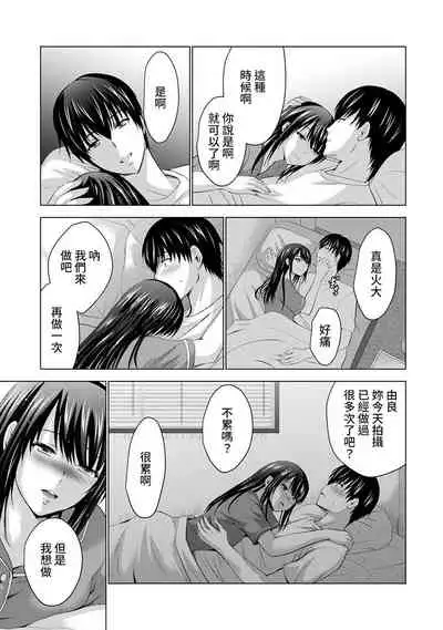 Boku no Kanojo ga Fuzaichuu ni, Kanojo no Shinyuu no AV Joyuu to Hamemakutta Hibi no Danpen Ch. 1-8