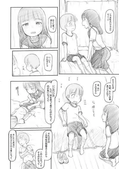 [Nukaji] Warui Onee-san [Digital]