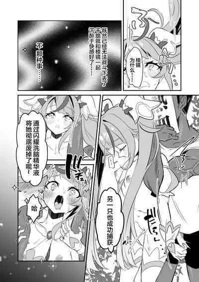 Eiyuu ga Kairaku Ochi nante Suru Wake Arimasen