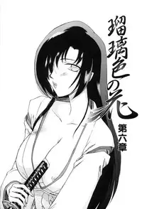 [Taira Hajime] Ruriiro no Hana