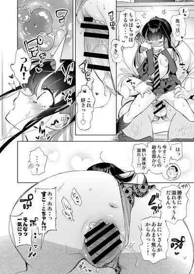 [Kamishiki (Kamizuki Shiki)] Onii-san, Watashi-tachi to Ocha Shimasen kaa? 5 [Digital]