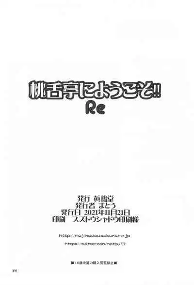 Momojitatei ni Youkoso!! - Welcome to the MOMOJITATEI!! Re
