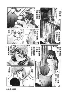 [Anthology] Shitsurakuen - Paradise Lost 2 (Neon Genesis Evangelion) [Chinese]