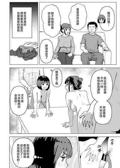Uchi de wa Kazoku Sex wa Joushiki Rashii