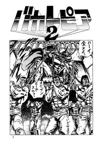 Bakatopia 2