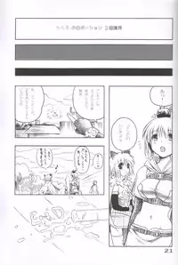 [Daizu-Azuki] Drive My Cart (Ragnarok Online)