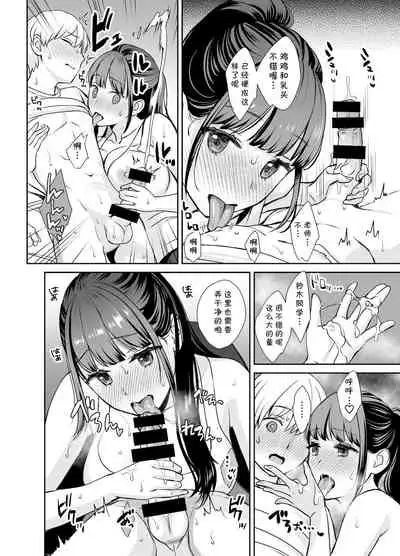 [Oshima Aki] Kareshi Mochi no Sensei to Seito (Kanojo no Himegoto ~NTR ni Hamaru Anthology~) [Chinese] [cqxl自己汉化]