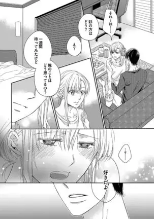 Naruse-kun wa Dekiai Ookami -Risou no Kareshi wa Osananajimi deshita- Ch. 1-4