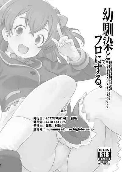 [ACID EATERS (Kazuma Muramasa)] Osananajimi to Furo ni (de) Suru. (Delicious Party Precure) [Digital]