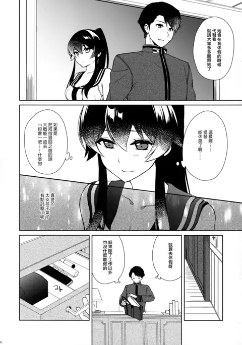 Keijun Yahagi wa Koi o Shita. Chuu
