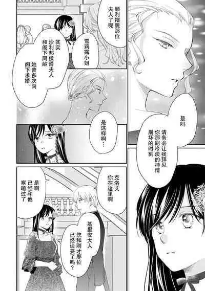Atarashii Konyakusha wa Watashi o medetakute shikatanai | 新婚约者超宠我 1-10