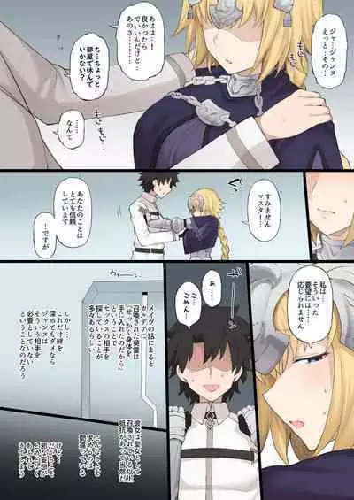 メイヴの男に絆最大まで上げたジャンヌダルクを寝取られるエロ漫画