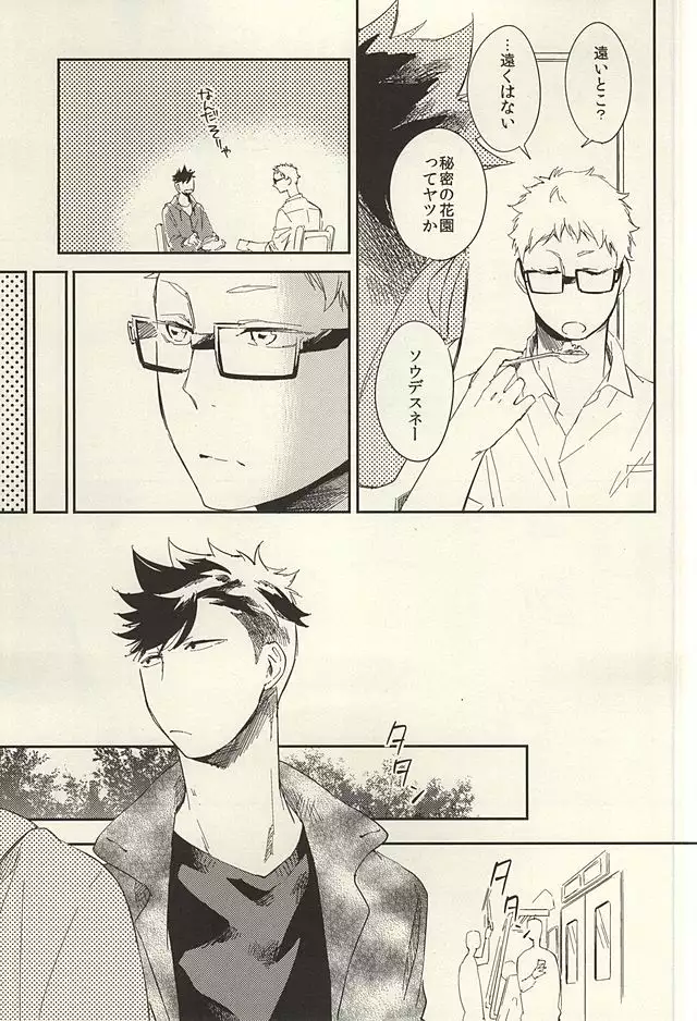 Tabako no Hi ga Kieru Koro