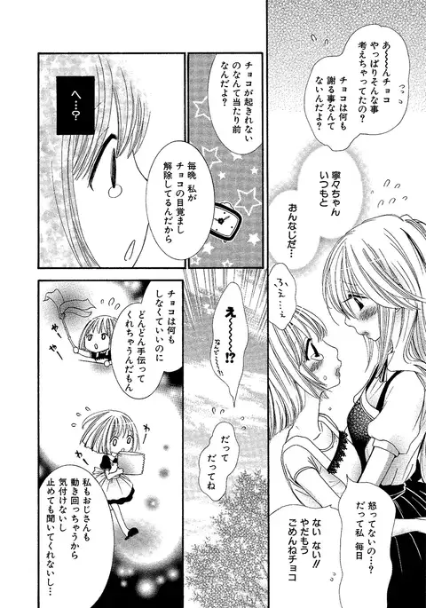 女の子どーしよ!