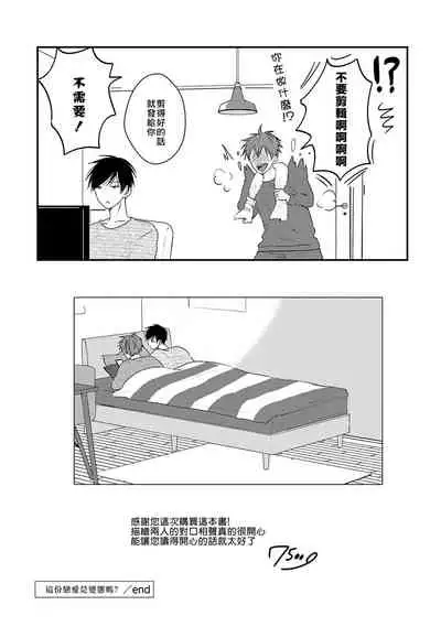 [catsnake (75)] Kono koi bazurimasu ka? | 这种配对真的会爆红吗？[Chinese] [Digital]