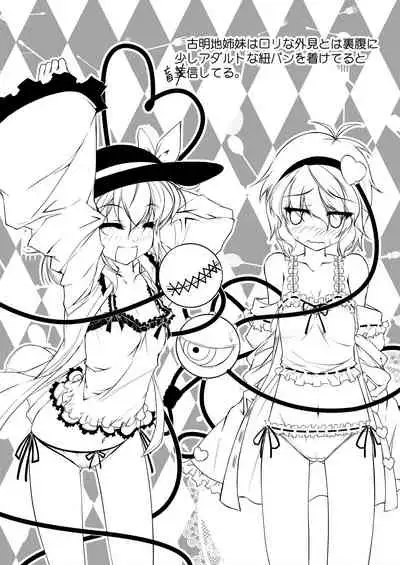 Shinjite Okuridashita Imouto ga Ikaryaku!?